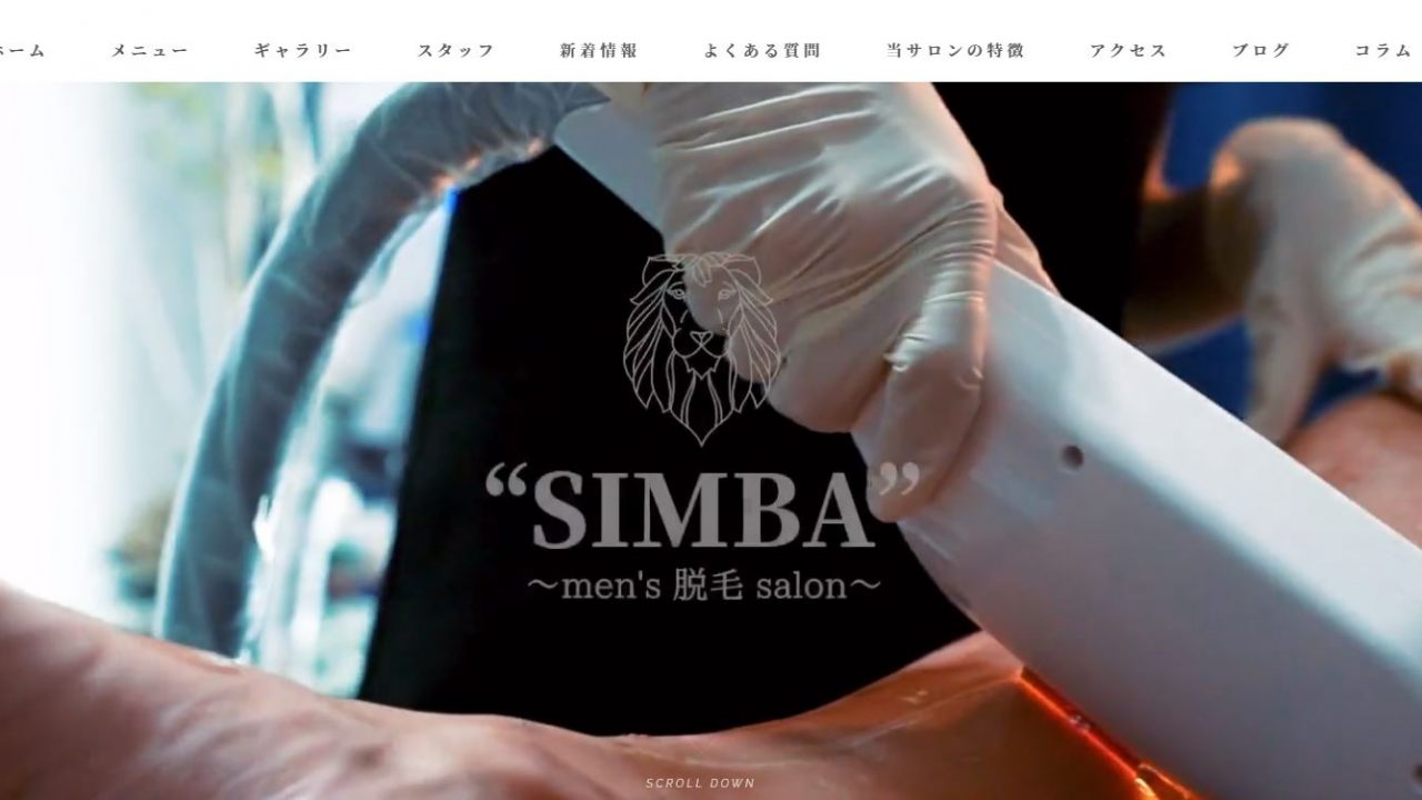 メンズ 脱毛サロン SIMBA