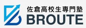 佐倉高校生専門塾　BROUTE