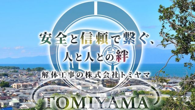 株式会社トミヤマ