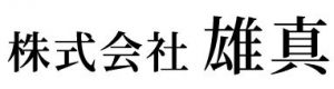 株式会社雄真