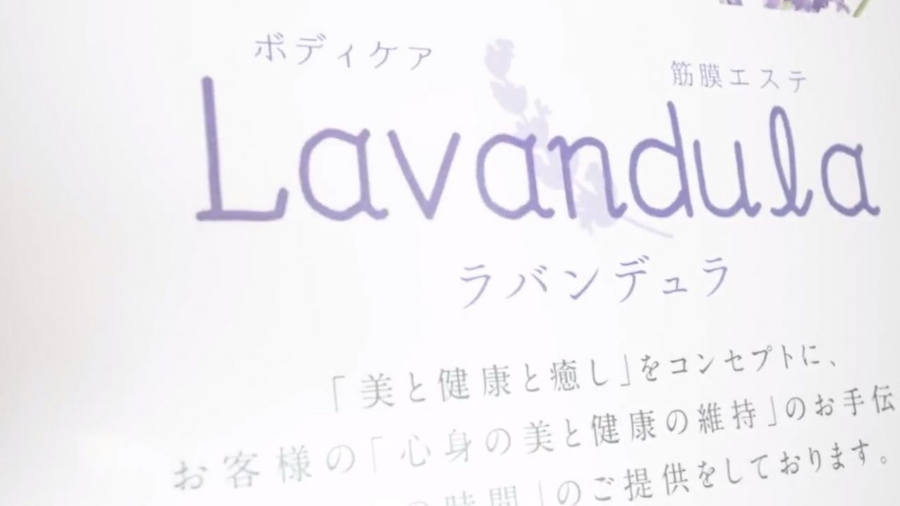 プライベートサロン　Lavandula